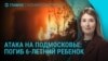 Главное: удар ВСУ по Подмосковью, Белгород без света